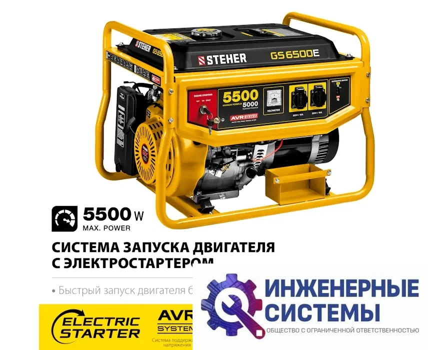 Steher GS-6500Е бензогенератор 5,5 кВт, фото 2