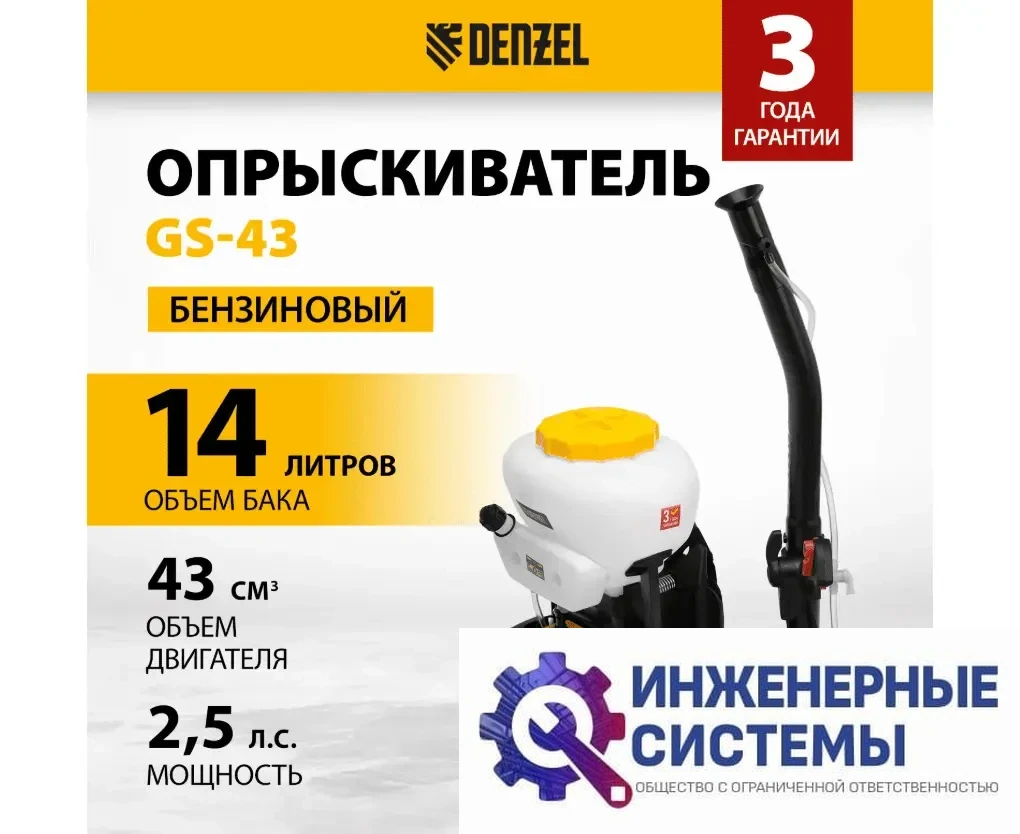 Denzel GS-43 опрыскиватель бензиновый, фото 2