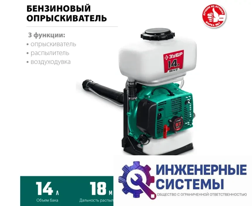 Зубр ОПБ-14-57 опрыскиватель бензиновый, фото 2