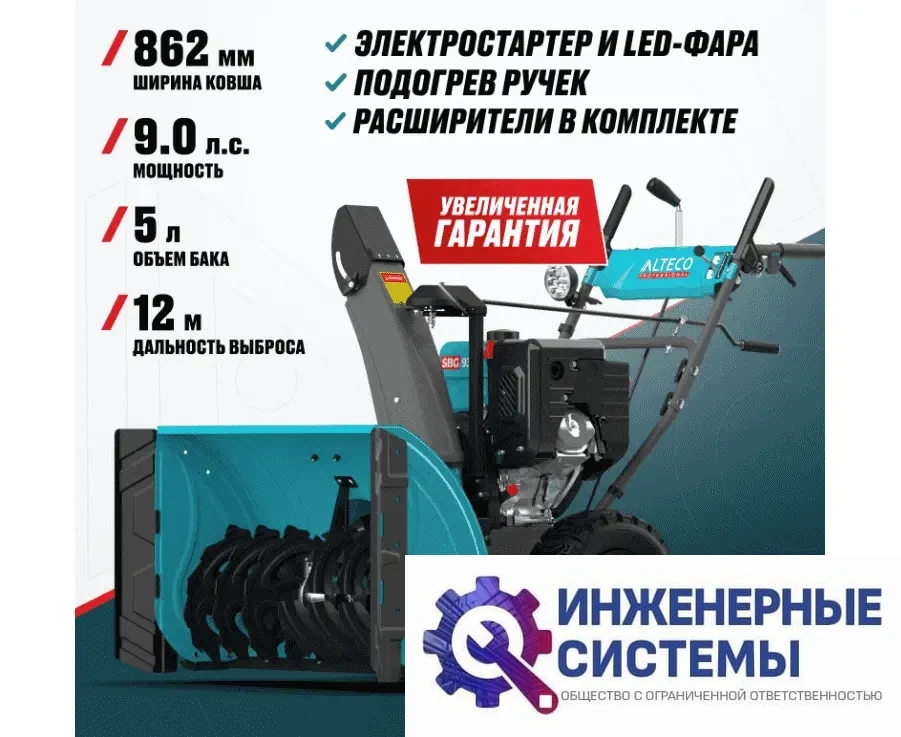 Alteco SBG 930 снегоуборщик бензиновый, фото 2
