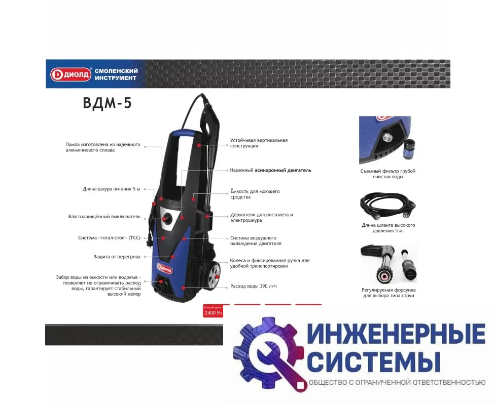 Диолд ВДМ-5 мойка высокого давления, фото 2