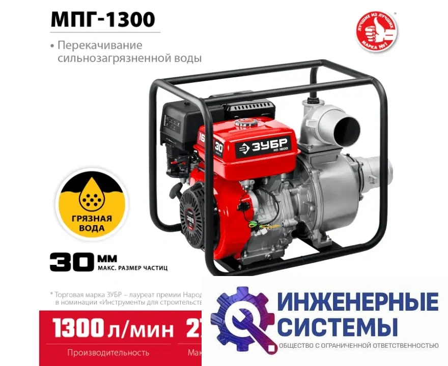 Зубр МПГ-1300 мотопомпа бензиновая, фото 2