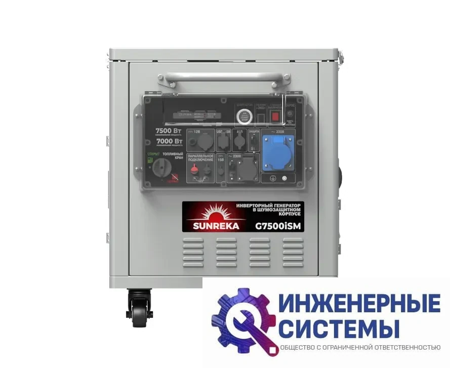 Sunreka G7500iSM инверторный бензиновый генератор 7,5 кВт, фото 2