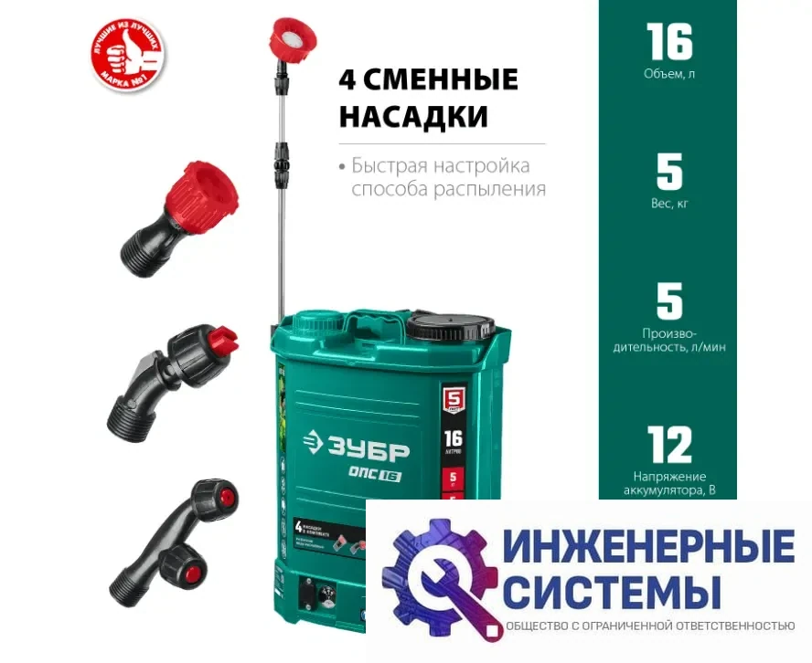 Зубр ОПС-16 опрыскиватель аккумуляторный, фото 2