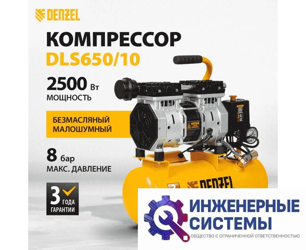 Denzel DLS650/10 компрессор поршневой безмасляный, фото 2