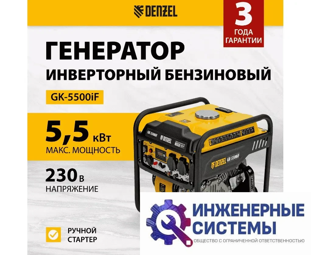 Denzel GK-5500iF инверторный бензиновый генератор 5,5 кВт, фото 2