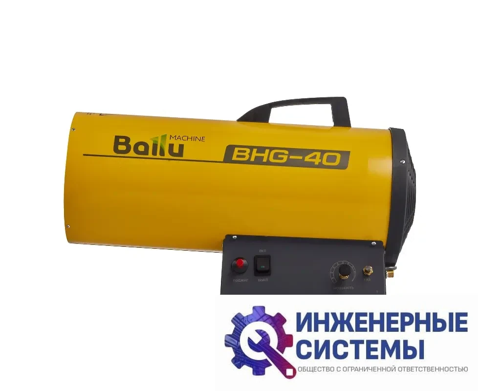 Ballu BHG-40 газовая тепловая пушка, фото 2