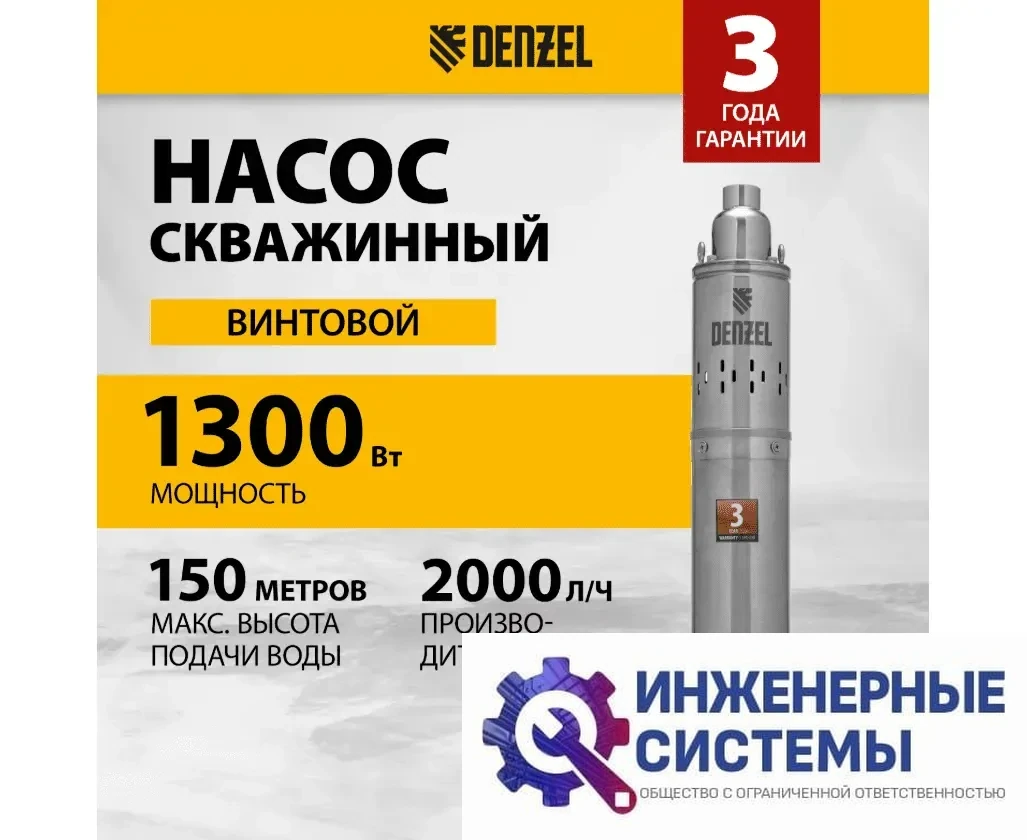 Denzel DWS-4-150 скважинный насос, фото 2