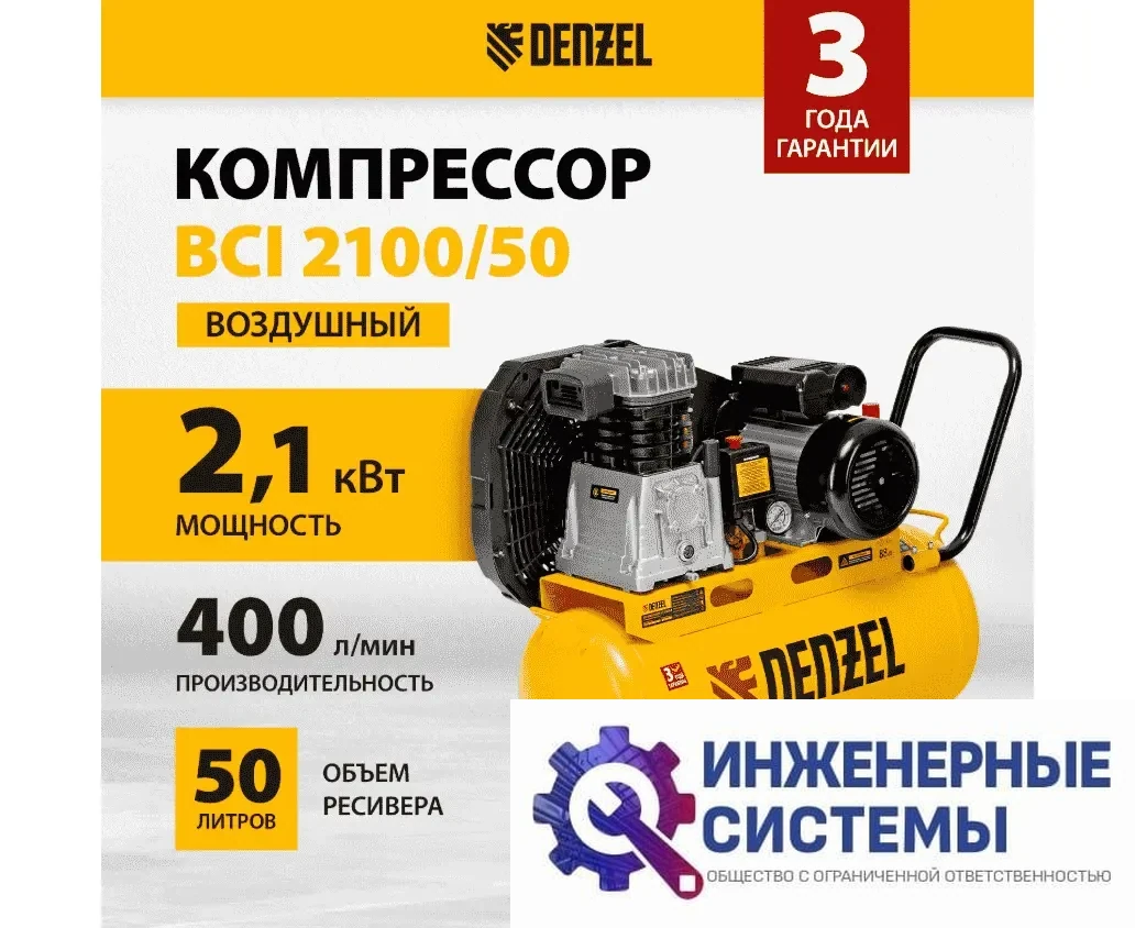 Denzel BCI 2100/50 компрессор поршневой масляный, фото 2