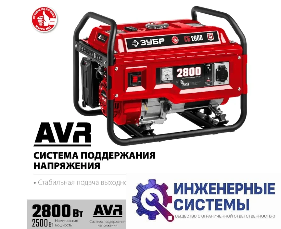 Зубр СБ-2800 бензогенератор 2,8 кВт, фото 2