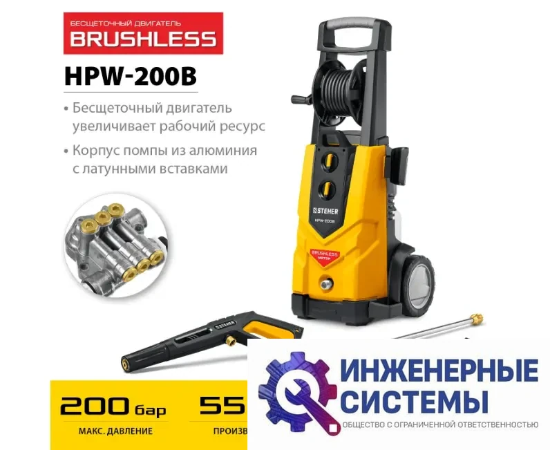 Steher HPW-200B мойка высокого давления, фото 2