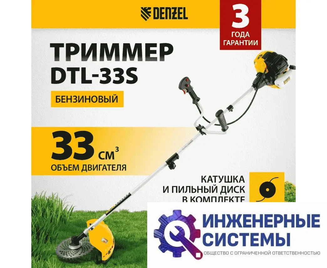 Denzel DTL-33S триммер бензиновый, фото 2