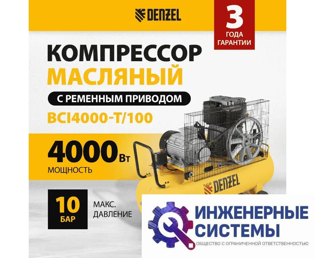 Denzel BCI4000-T/100 компрессор поршневой масляный, фото 2