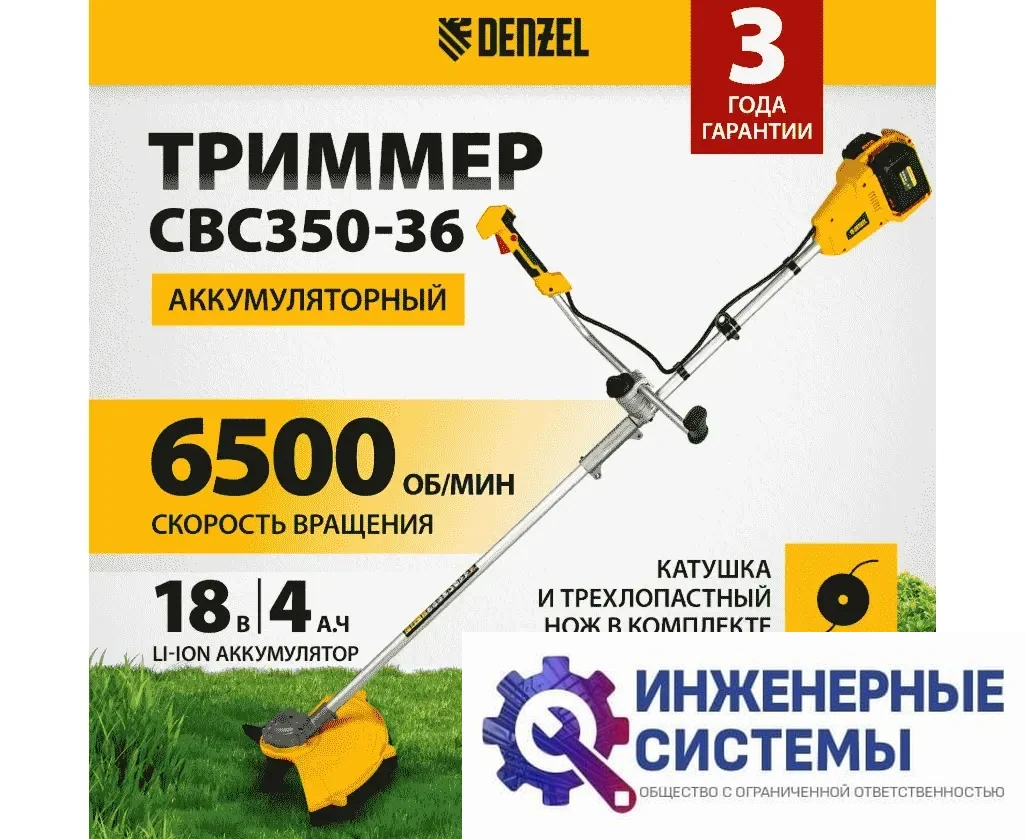 Denzel CBC350-36 триммер аккумуляторный, фото 2