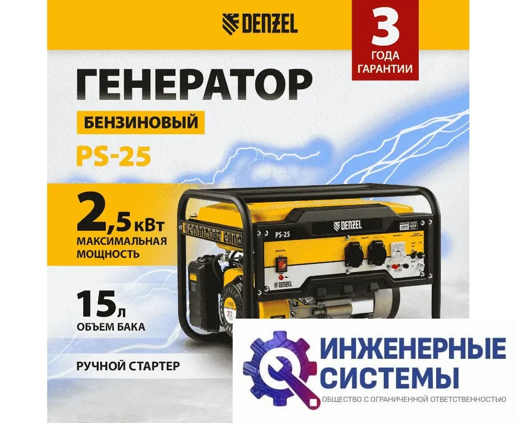 Denzel PS-25 бензогенератор, фото 2