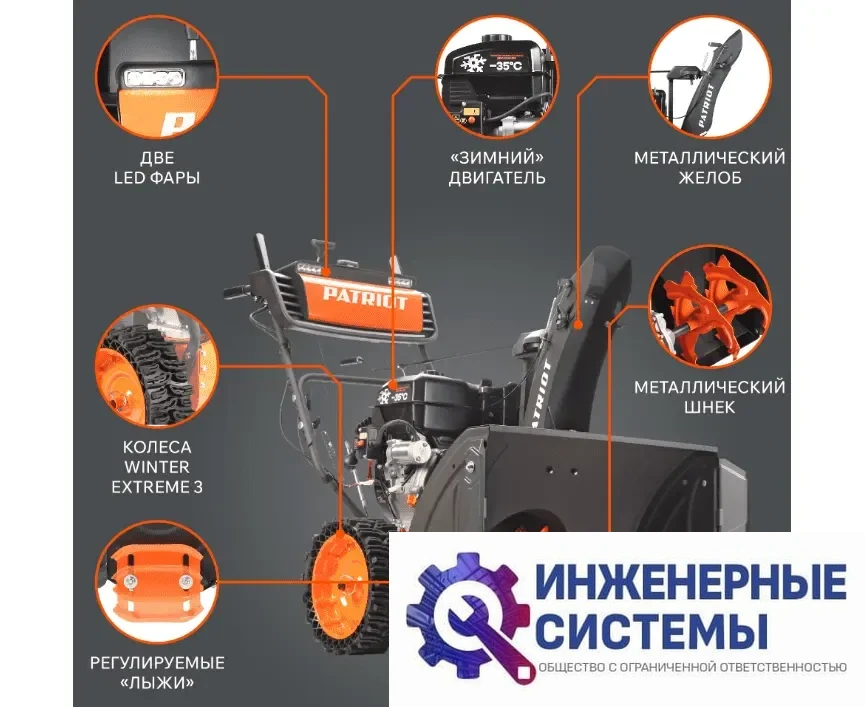 Patriot Сибирь 110 E снегоуборщик бензиновый, фото 2