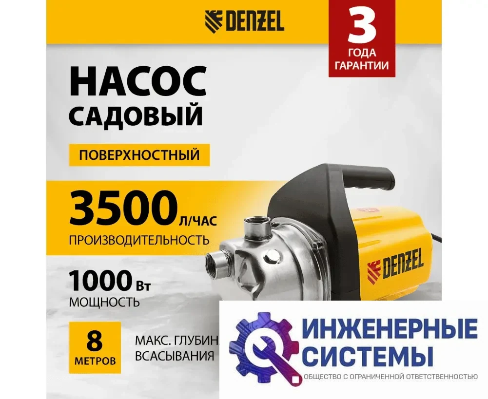 Denzel GP1000Х насос поверхностный, фото 2