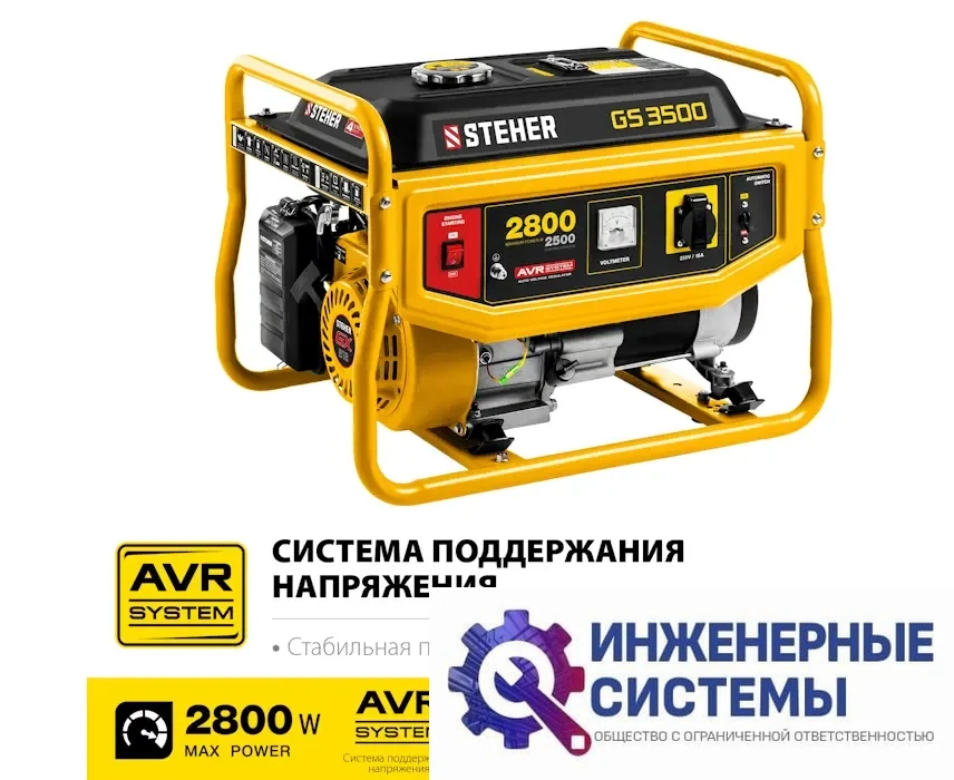 Steher GS-3500 бензогенератор 2,8 кВт, фото 2
