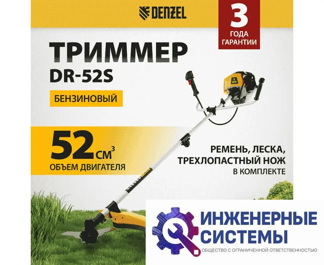 Denzel DR-52S триммер бензиновый, фото 2