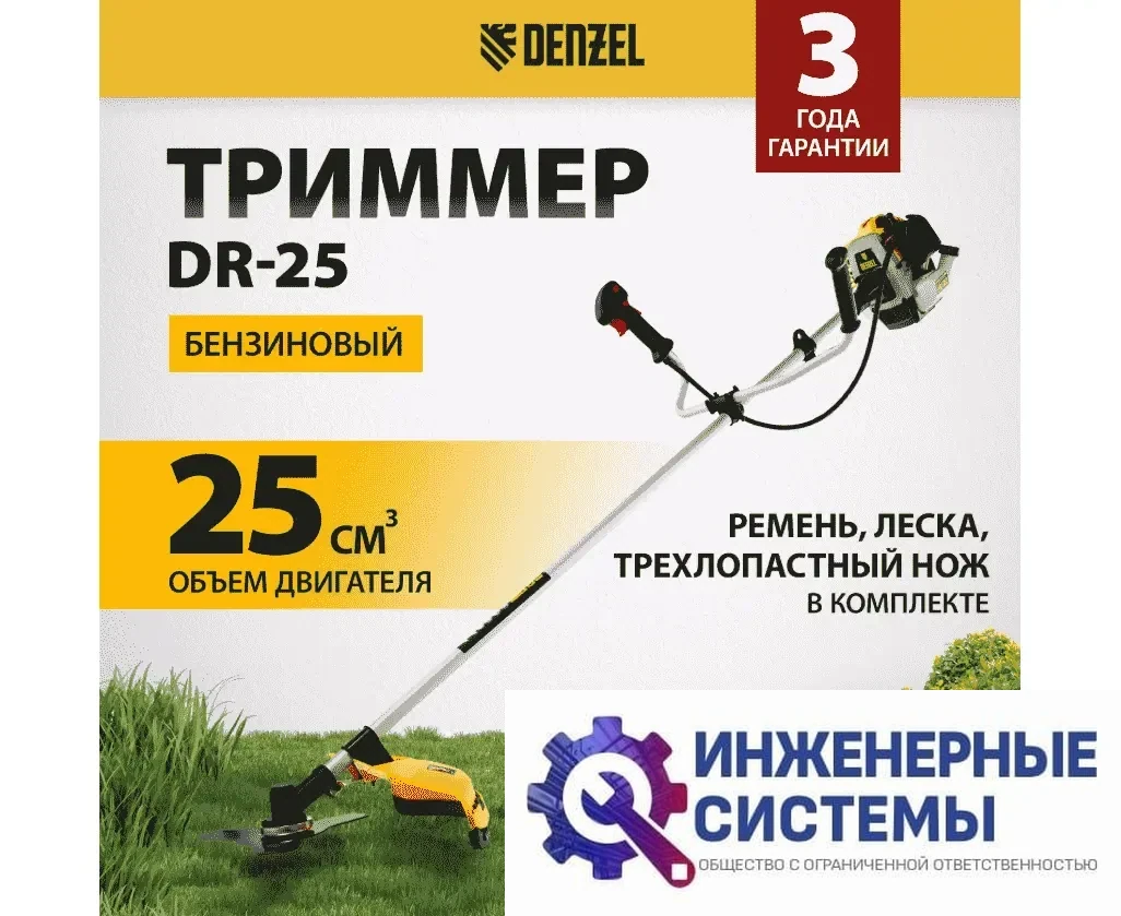Denzel DR-25 триммер бензиновый, фото 2