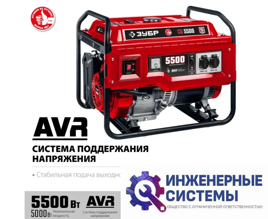 Зубр СБ-5500 бензогенератор 5 кВт, фото 2