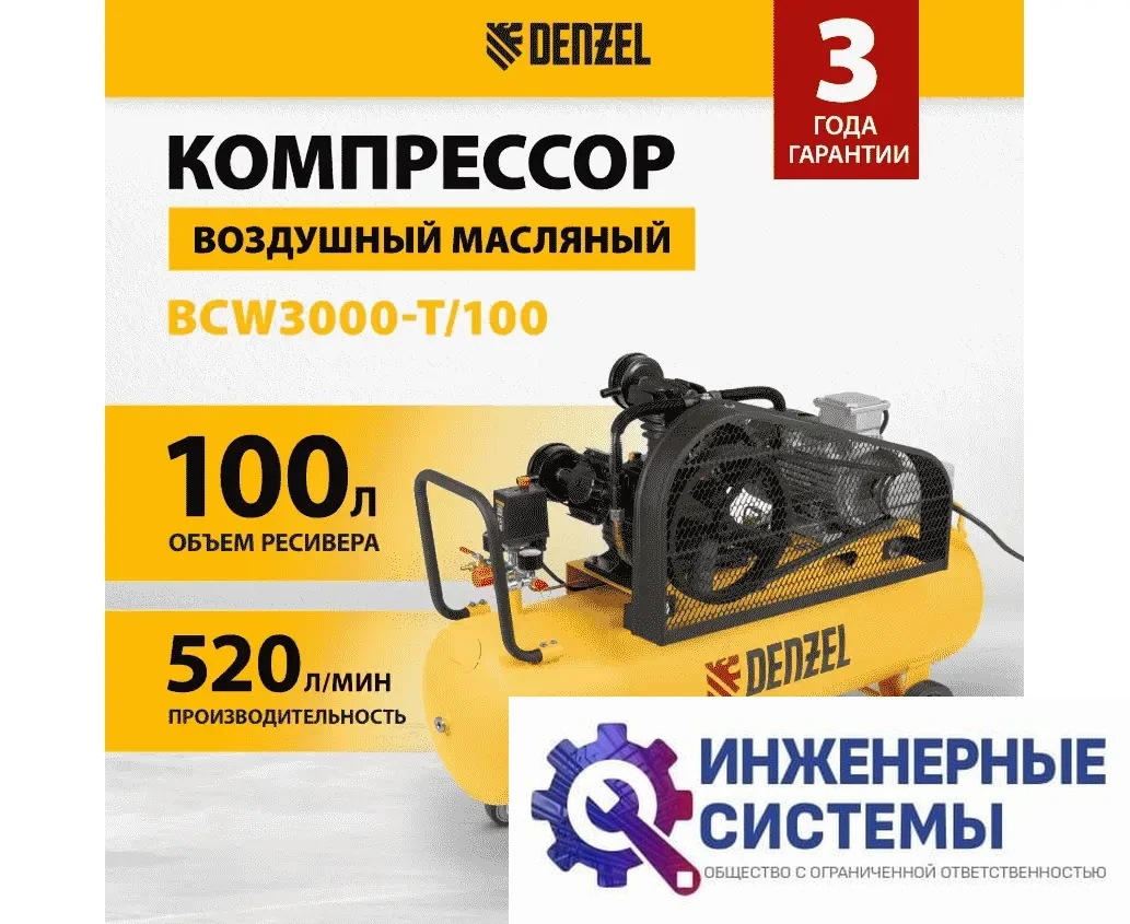 Denzel BCW3000-T/100 компрессор поршневой масляный, фото 2