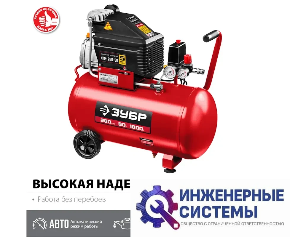 Зубр КПМ-260-50 компрессор поршневой масляный, фото 2