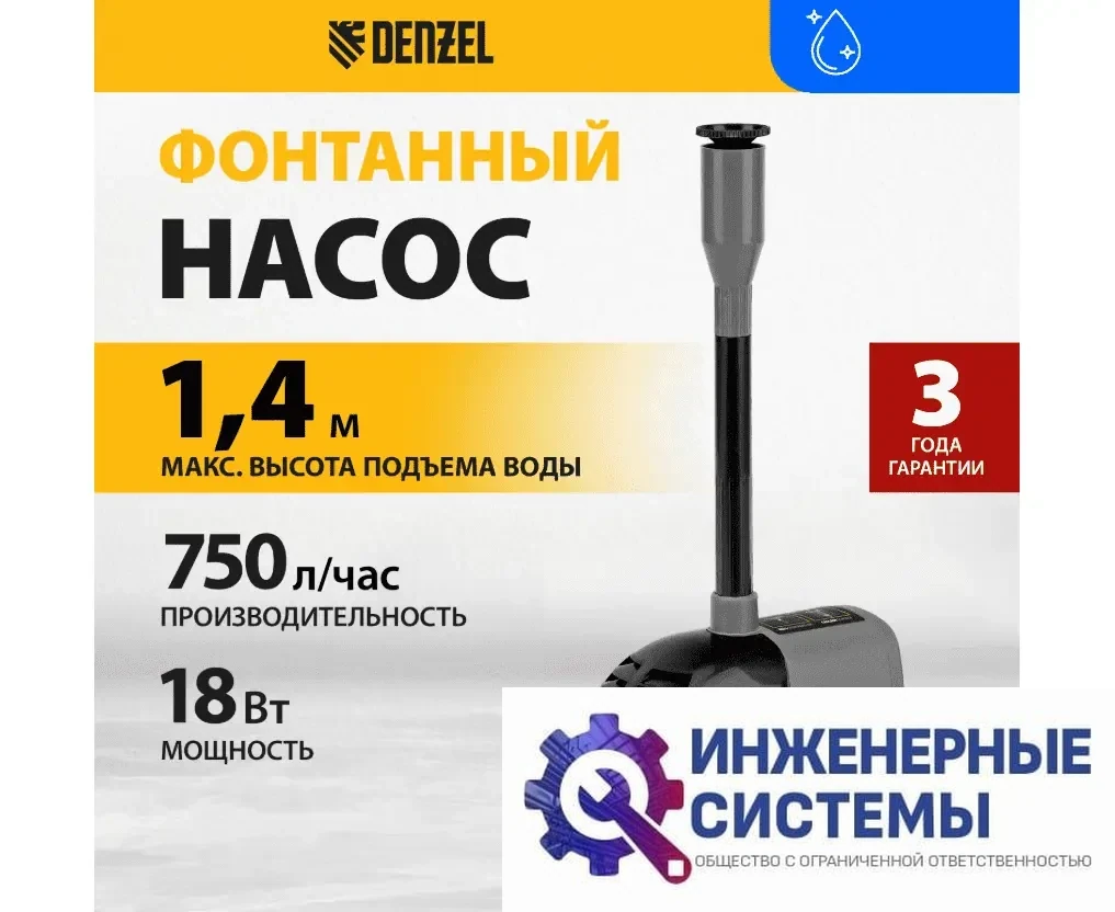 Denzel FNP18-14 фонтанный насос, фото 2