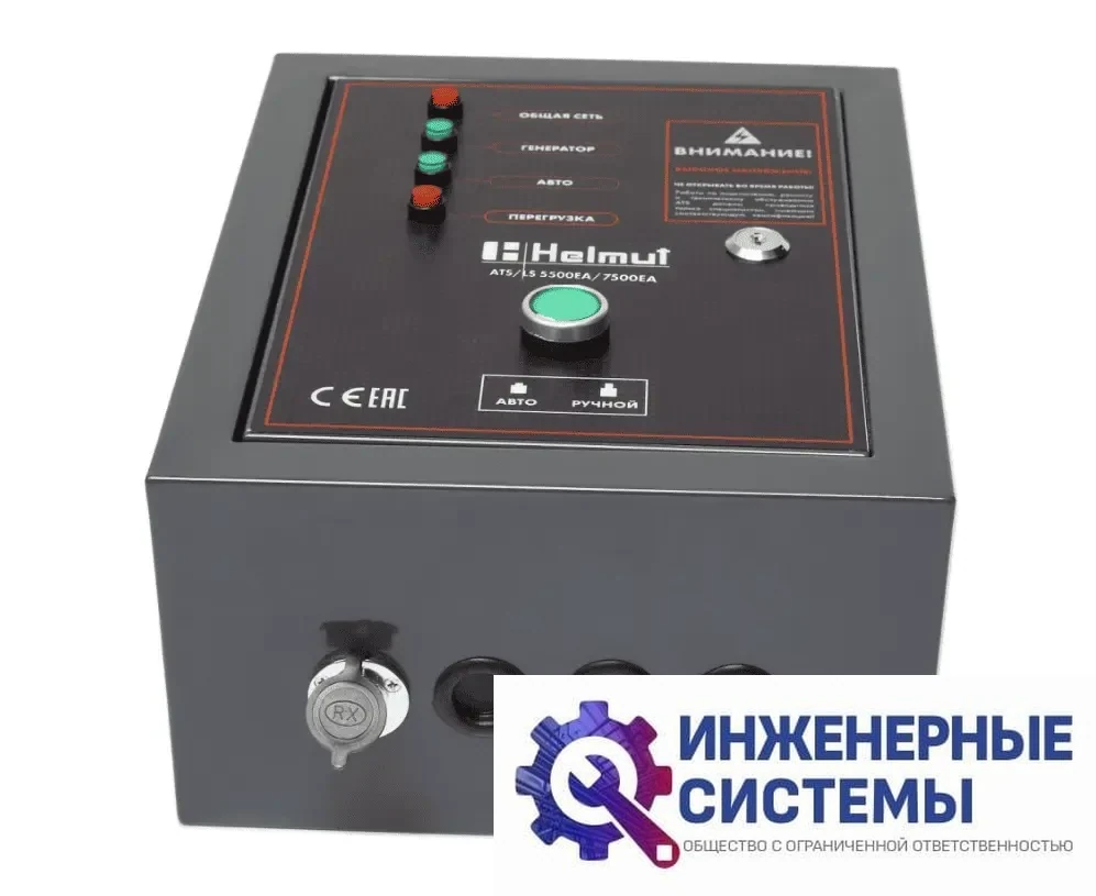 Блок автоматики Helmut ATS/LS 5500EA/7500EA, фото 2