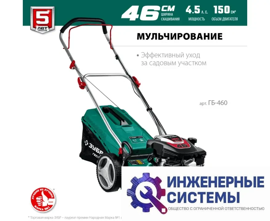 Зубр ГБ-460 газонокосилка бензиновая, фото 2