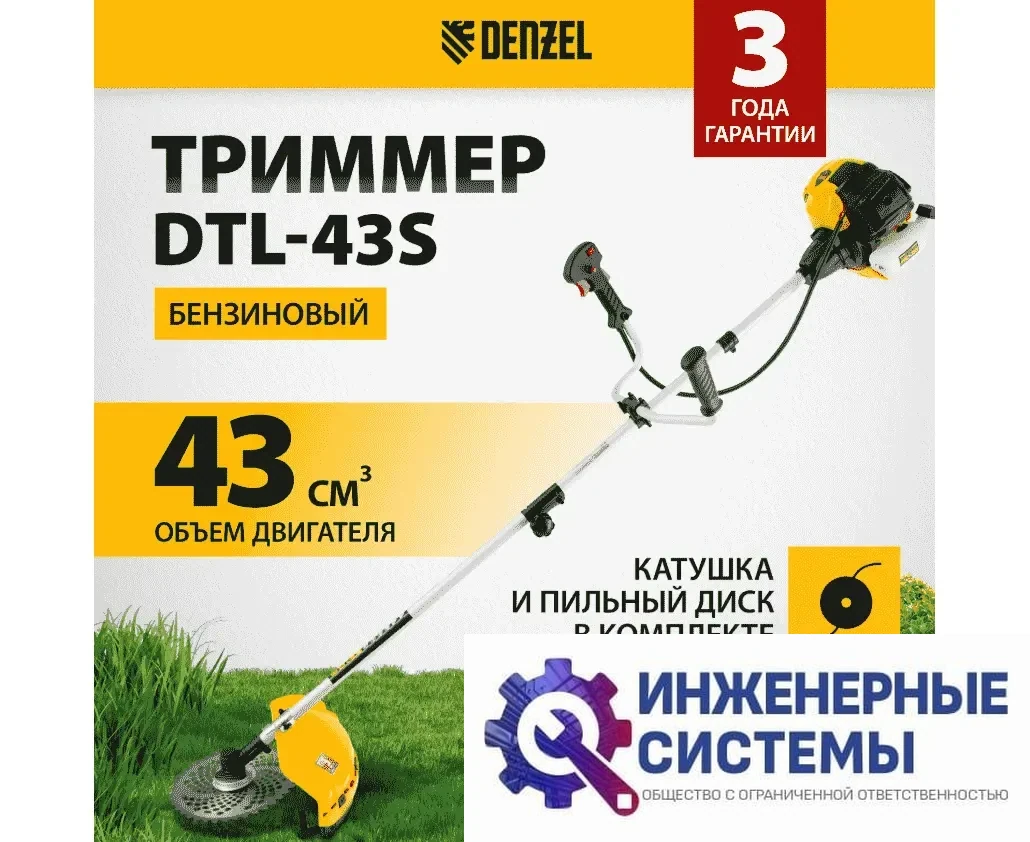 Denzel DTL-43S триммер бензиновый, фото 2