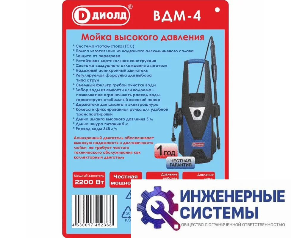 Диолд ВДМ-4 мойка высокого давления, фото 2