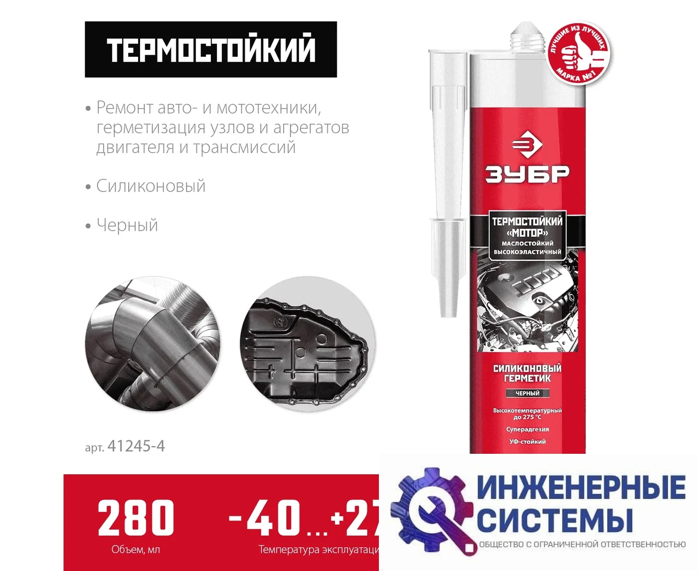 Силиконовый герметик Зубр термостойкий, черный, фото 2