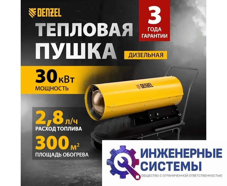 Denzel DHG-30 дизельная тепловая пушка прямого нагрева, фото 2