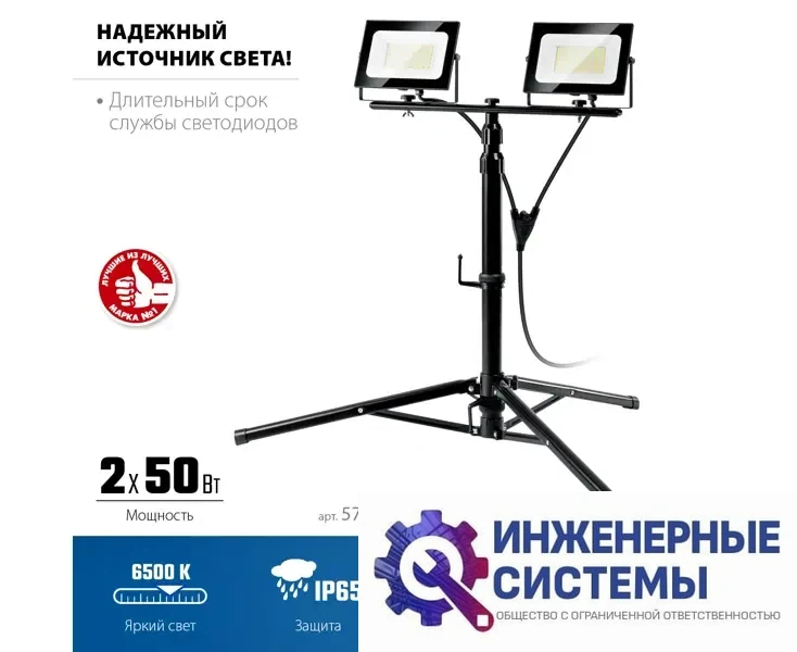 Зубр ПСК-2х50 прожектор на штативе, фото 2