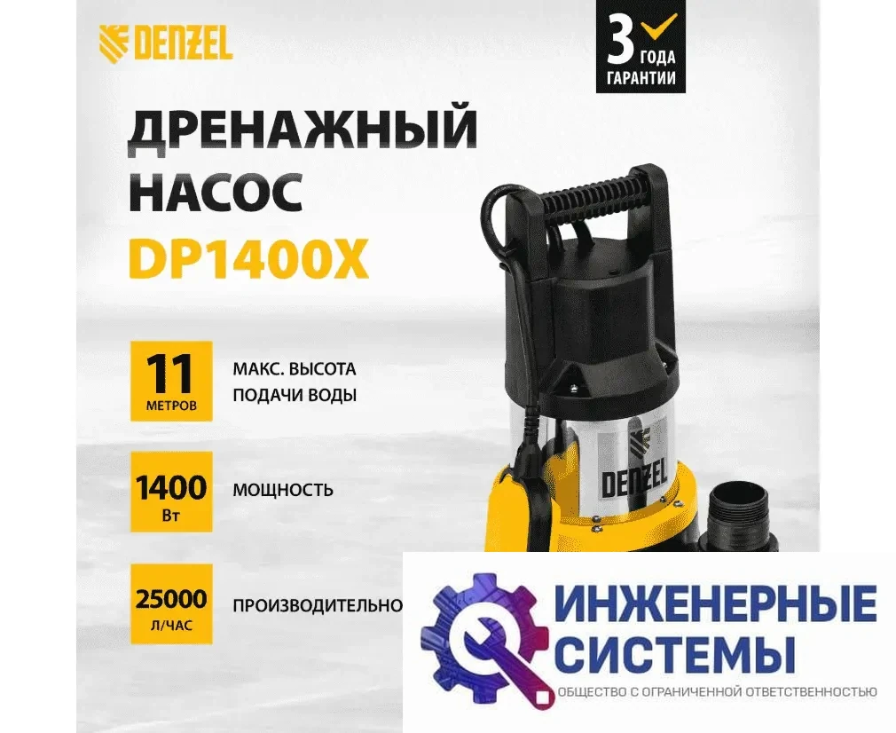 Denzel DP1400X дренажный насос, фото 2
