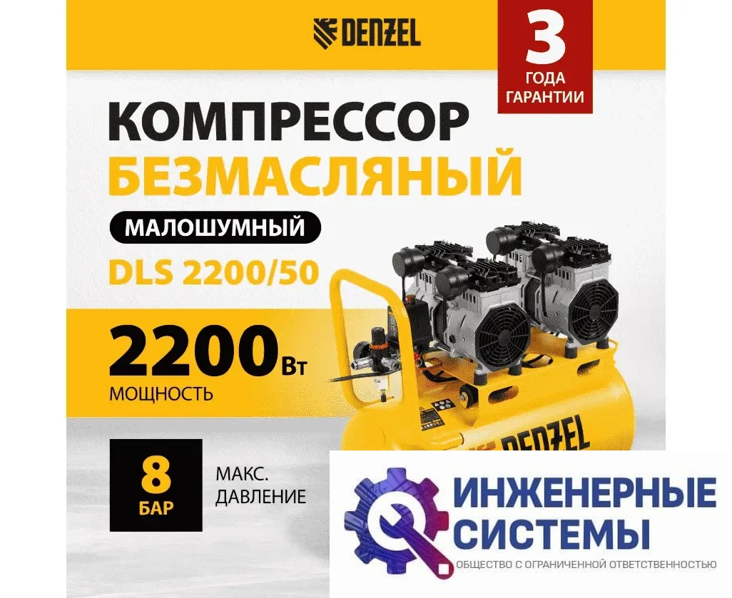 Denzel DLS 2200/50 компрессор поршневой безмасляный, фото 2