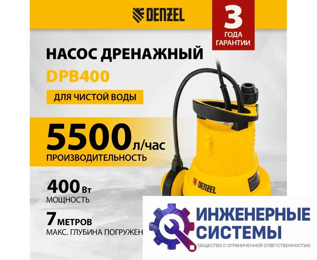 Denzel DPB400 дренажный насос, фото 2