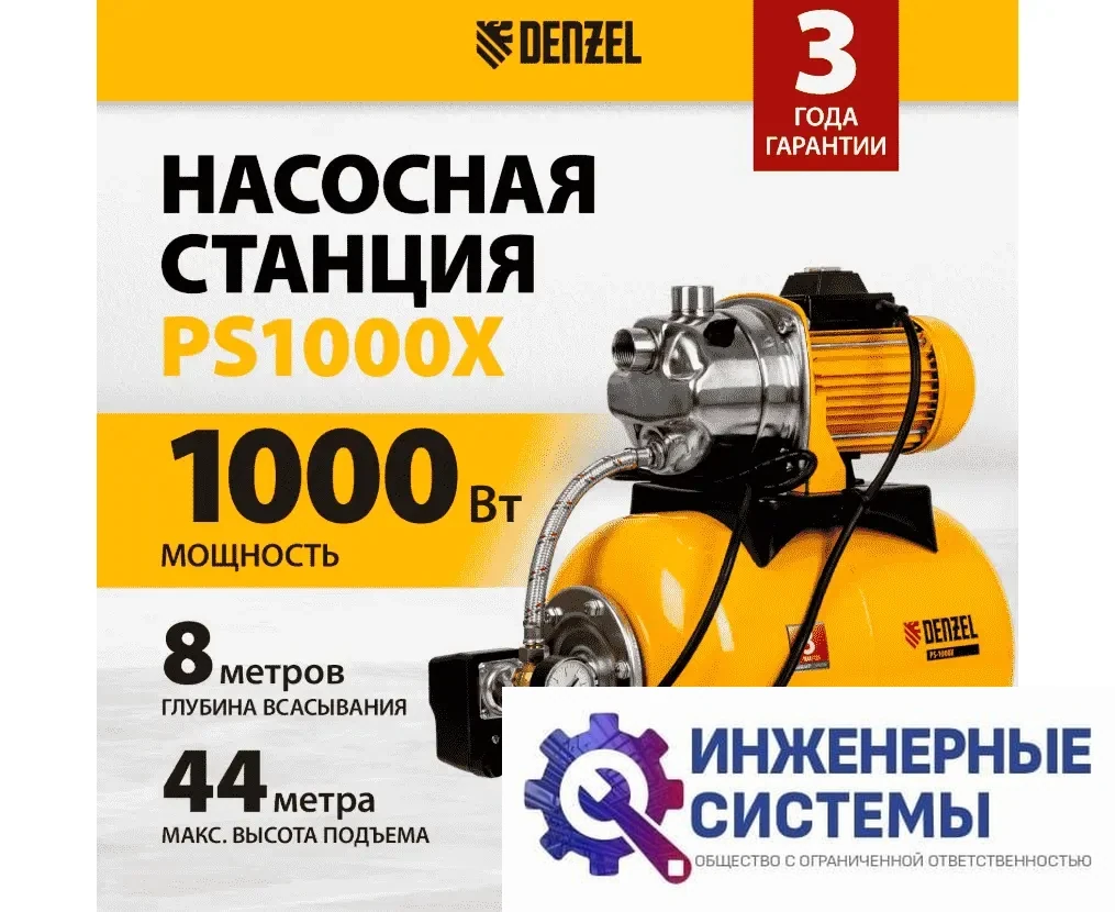 Denzel PS1000Х насосная станция, фото 2