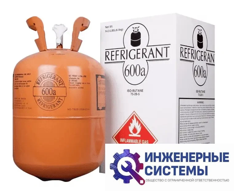 Фреон (хладагент) R600А 6,5 кг, фото 2