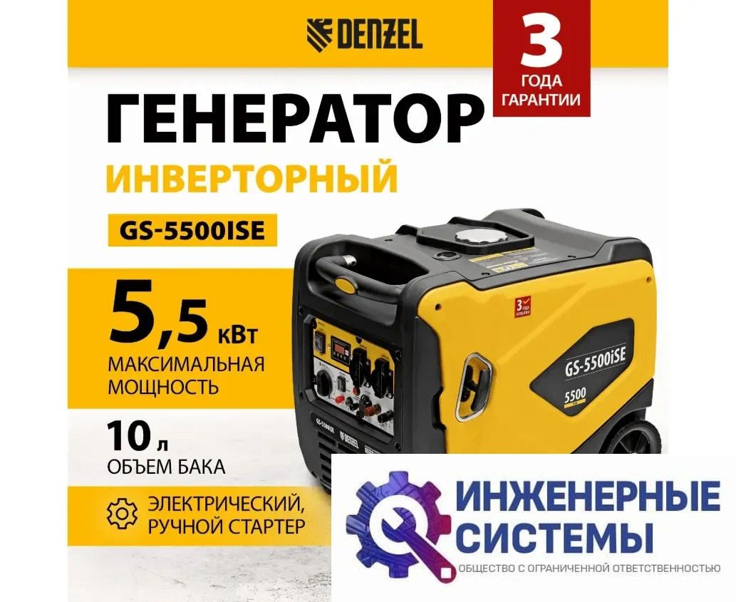 Denzel GS-5500iSE инверторный бензиновый генератор 5,5 кВт, фото 2