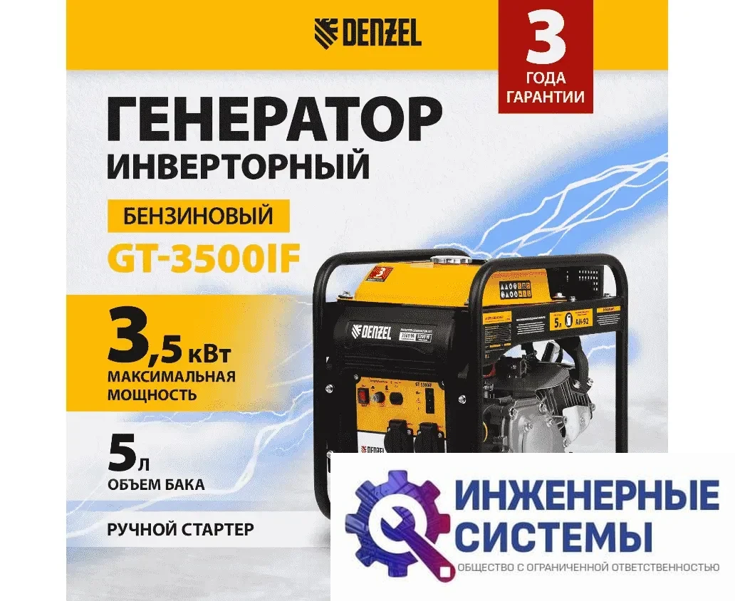 Denzel GT-3500iF инверторный бензиновый генератор 3,5 кВт, фото 2