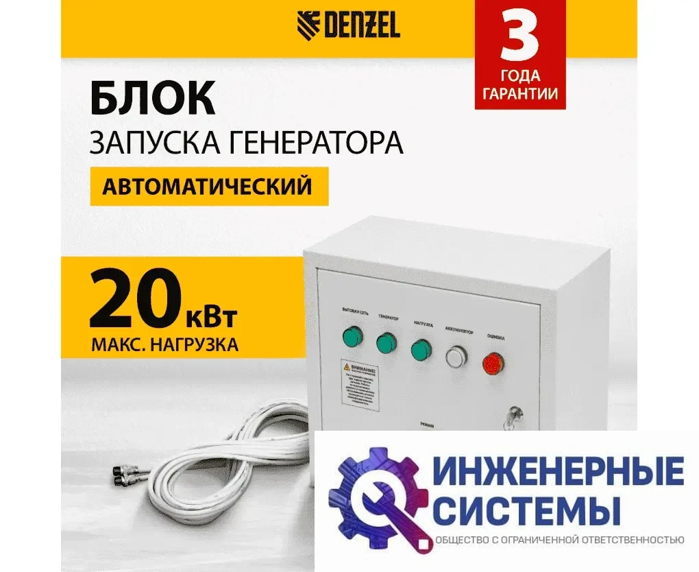 Блок автоматического запуска Denzel PS-180TS, фото 2