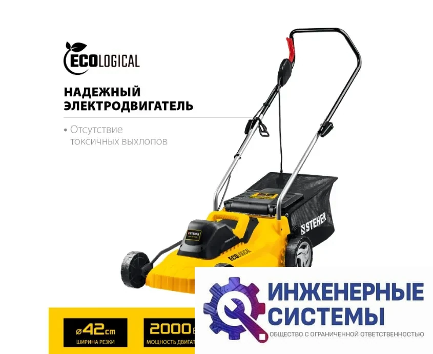 Steher LMC-42-2000 газонокосилка электрическая, фото 2