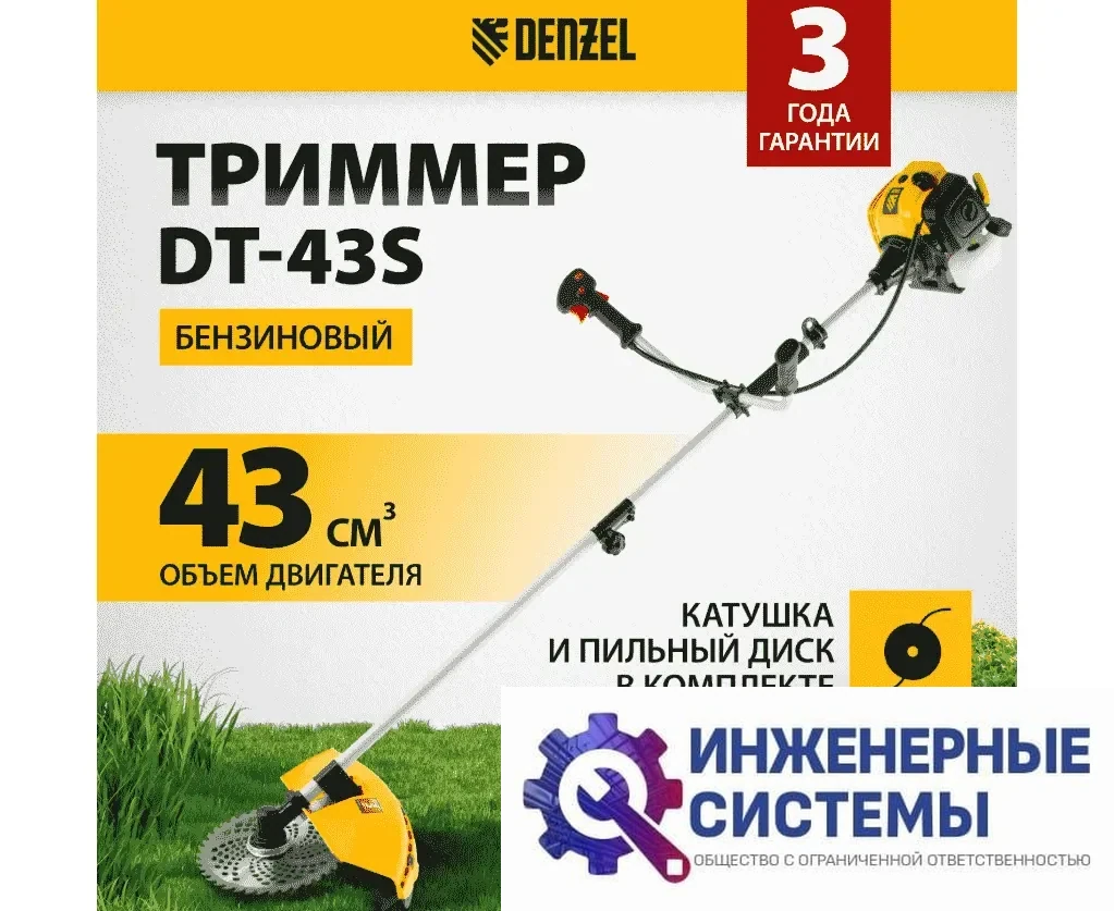 Denzel DT 43S триммер бензиновый, фото 2