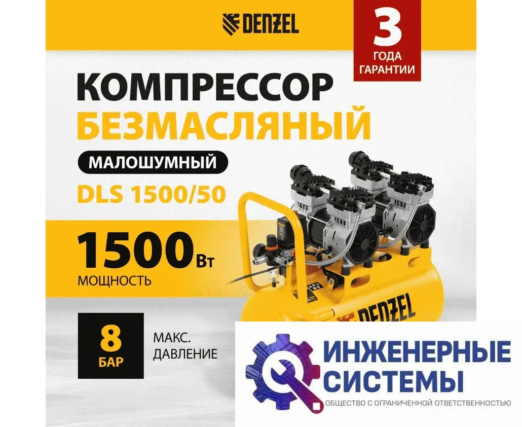 Denzel DLS 1500/50 компрессор поршневой безмасляный, фото 2