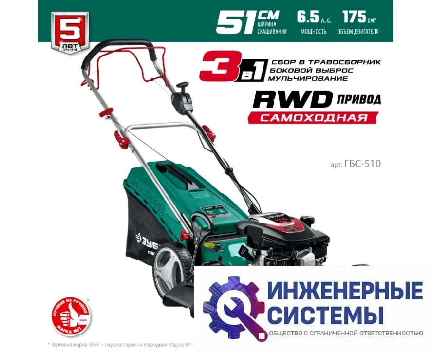 Зубр ГБС-510 газонокосилка бензиновая, фото 2