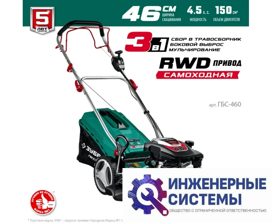 Зубр ГБС-460 газонокосилка бензиновая, фото 2
