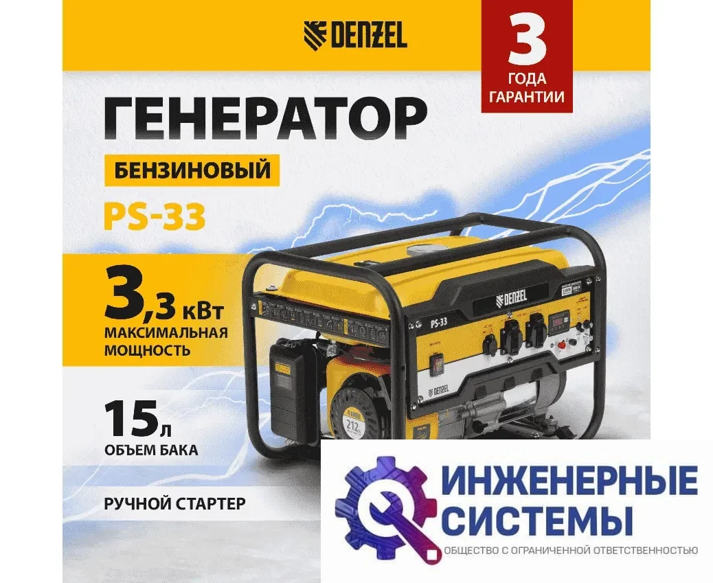 Denzel PS-33 бензогенератор, фото 2