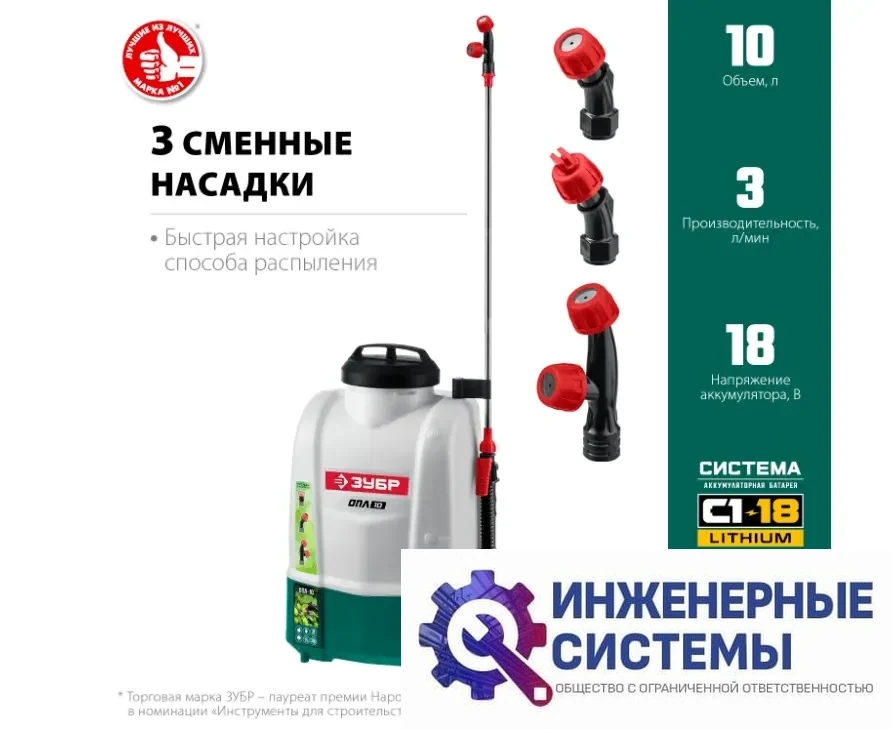 Зубр ОПЛ-10 опрыскиватель аккумуляторный, фото 2